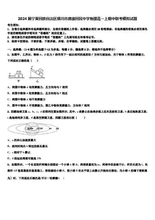 2024届宁夏回族自治区银川市唐徕回民中学物理高一上期中联考模拟试题含解析