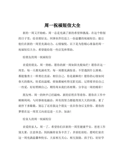 周一祝福短信大全
