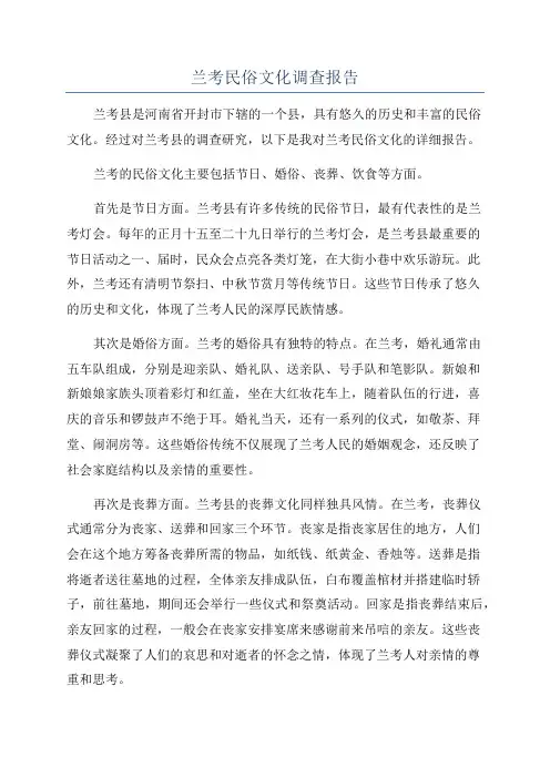 兰考民俗文化调查报告