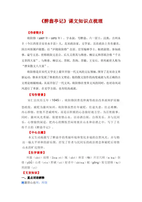 《醉翁亭记》知识点归纳