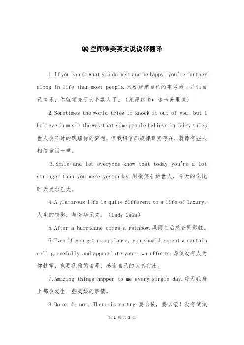 QQ空间唯美英文说说带翻译