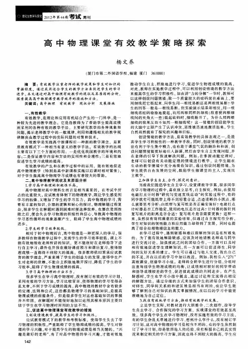 高中物理课堂有效教学策略探索