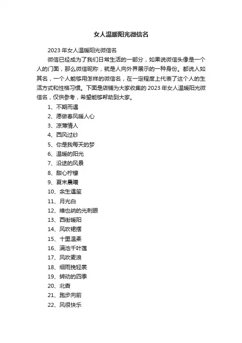 女人温暖阳光微信名