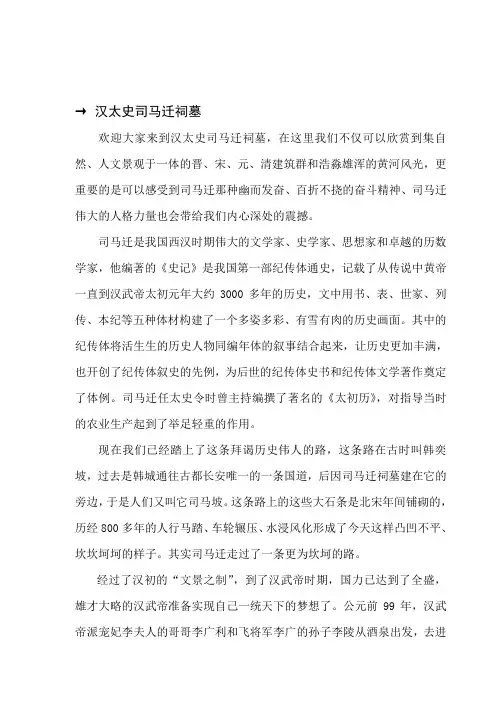 陕西韩城各大景点导游词-汉太史司马迁祠墓