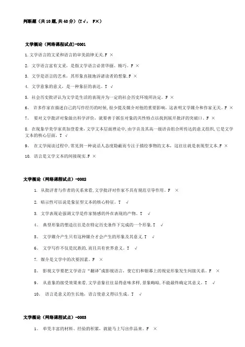 文学概论(网络课程试点) 判断题