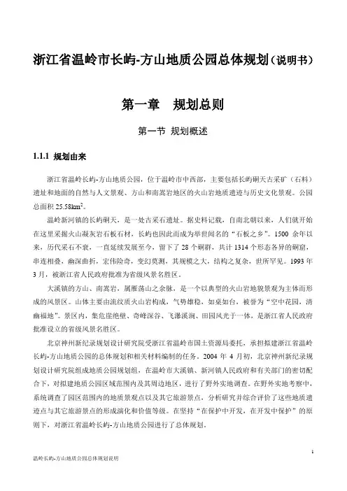温岭长屿方山地质公园规划说明书