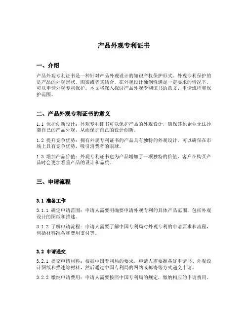 产品外观专利证书