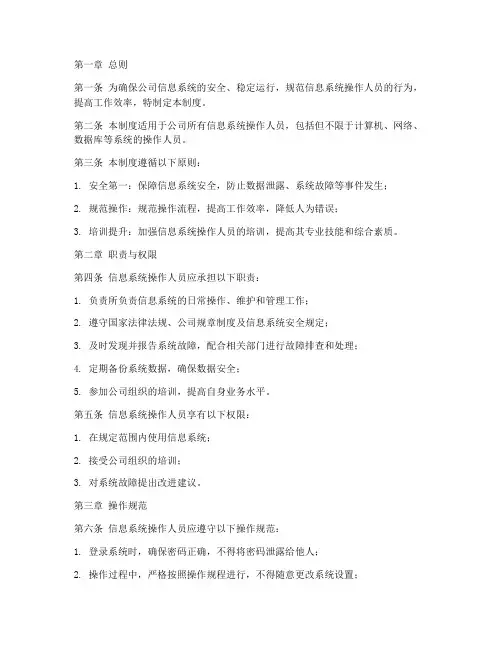 信息系统操作人员管理制度