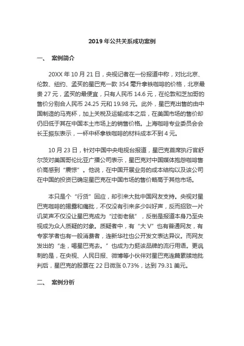 2019年公共关系成功案例