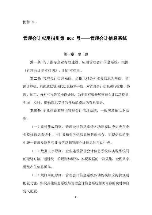 管理会计应用指引第802号——管理会计信息系统