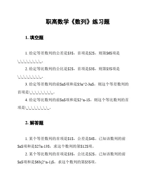 职高数学《数列》练习题