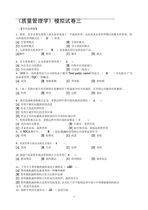 质量管理学三及答案
