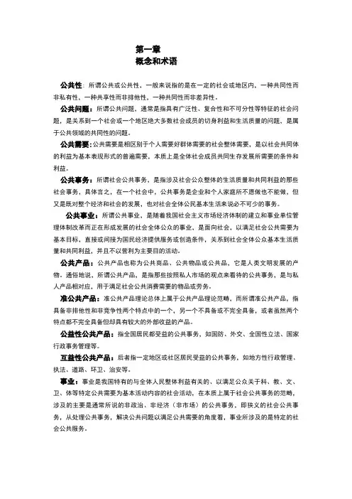 公共事业管理概论复习题
