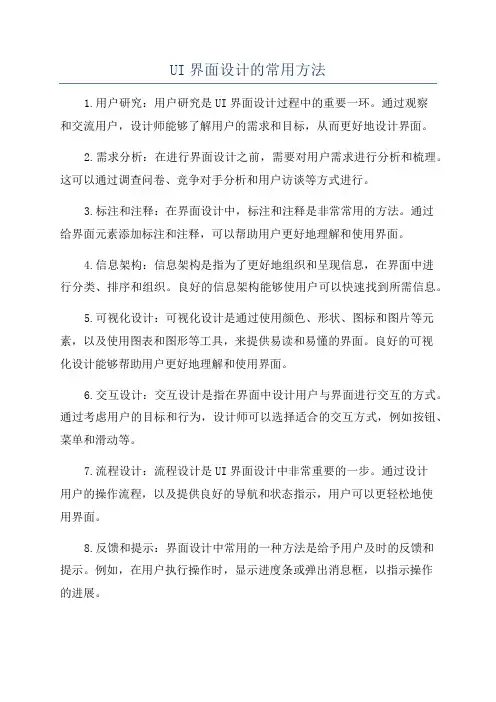 UI界面设计的常用方法