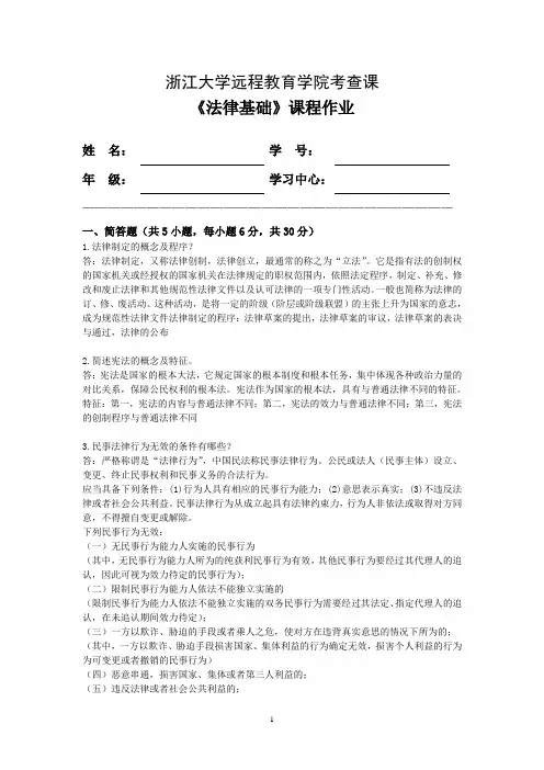 18春法律基础离线作业