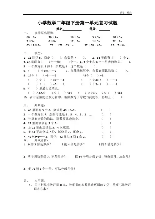 小学二年级数学下册单元试卷(1-8单元全册)