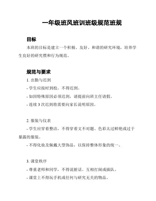 一年级班风班训班级规范班规