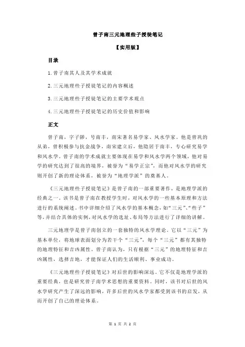 曾子南三元地理些子授徒笔记