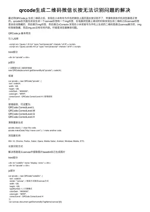 qrcode生成二维码微信长按无法识别问题的解决
