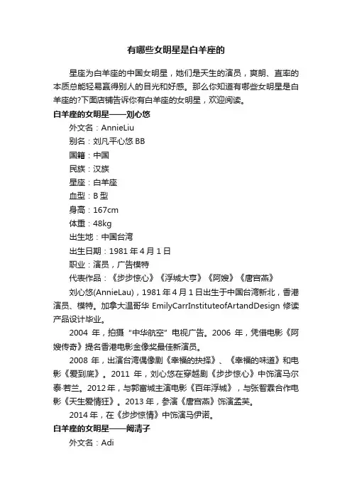 有哪些女明星是白羊座的
