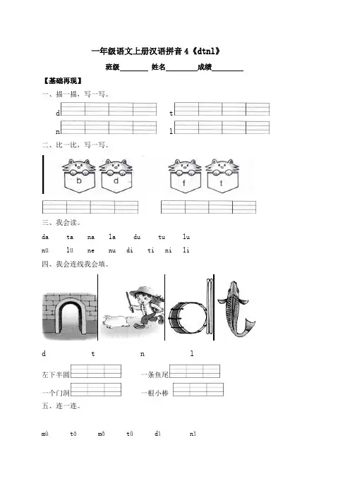 汉语拼音4dtnl部编版语文一年级上册精选练习