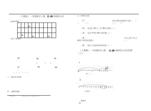 一年级数学11-20各数顺序练习题6