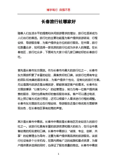 长春旅行社哪家好