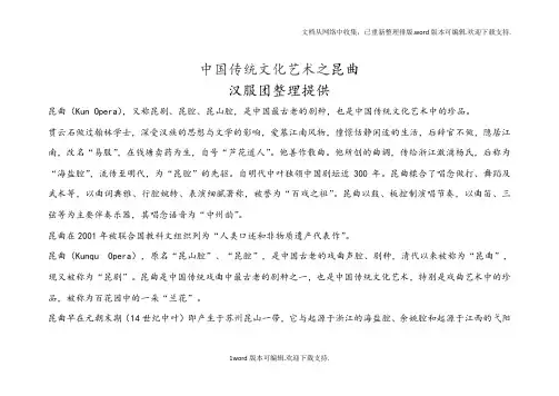 中国传统文化艺术之昆曲