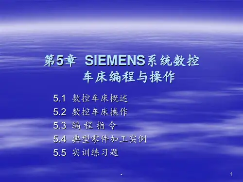 第5章--SIEMENS系统数控车床编程与操作PPT课件