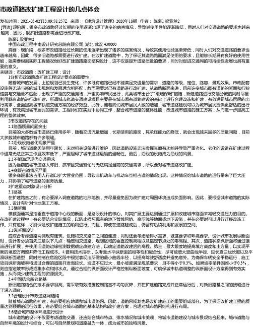 市政道路改扩建工程设计的几点体会