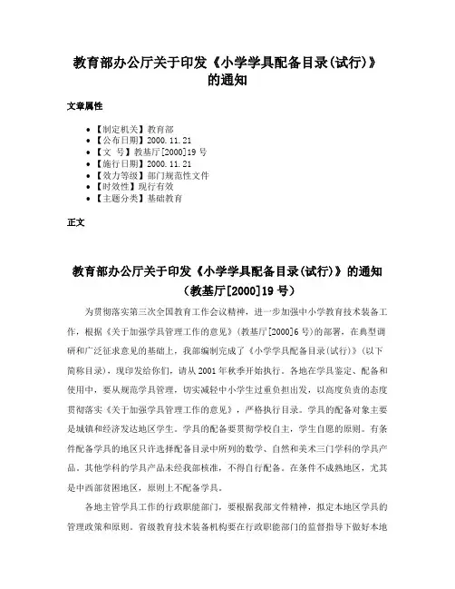 教育部办公厅关于印发《小学学具配备目录(试行)》的通知