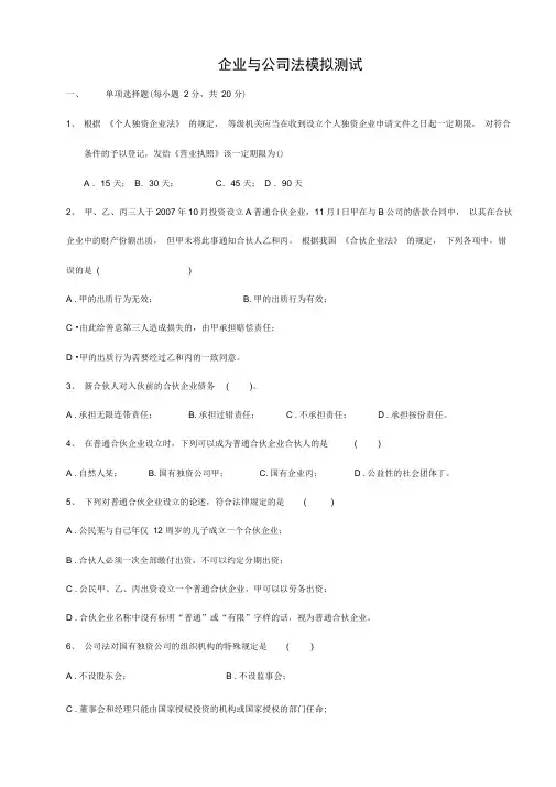 企业和公司法测试