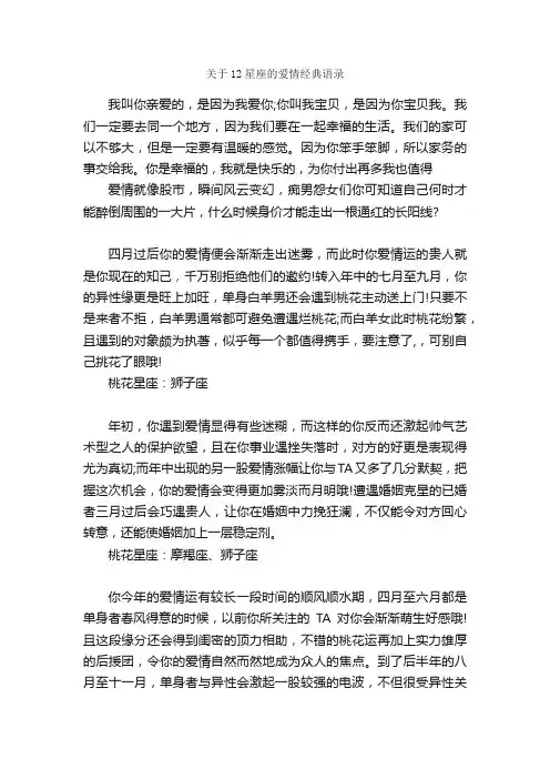 关于12星座的爱情经典语录_爱情语录