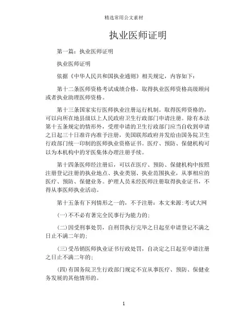 执业医师证明