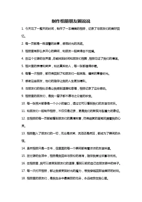 制作相册朋友圈说说