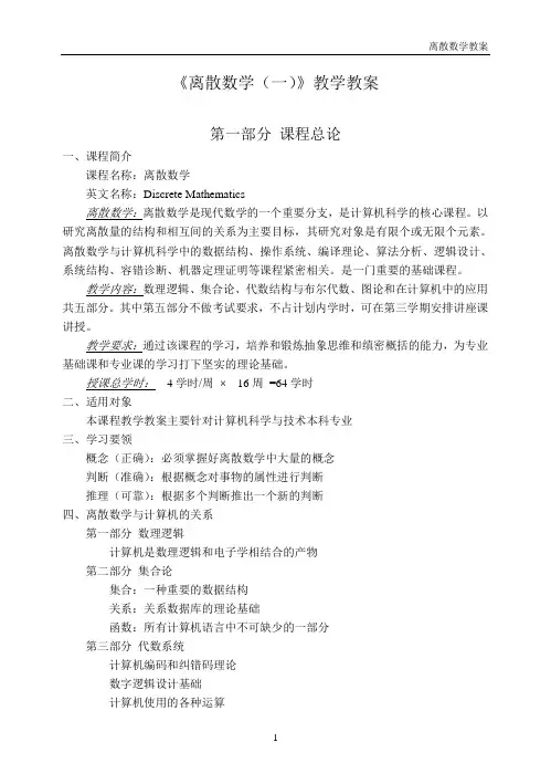离散数学