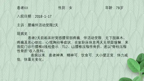 压缩性骨折病例分析