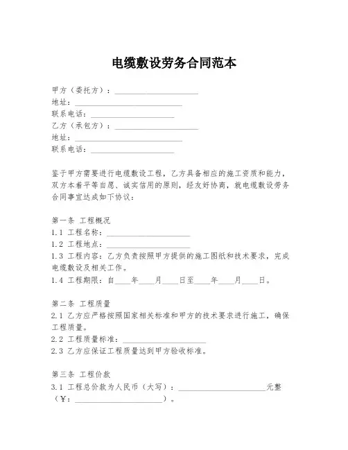 电缆敷设劳务合同范本
