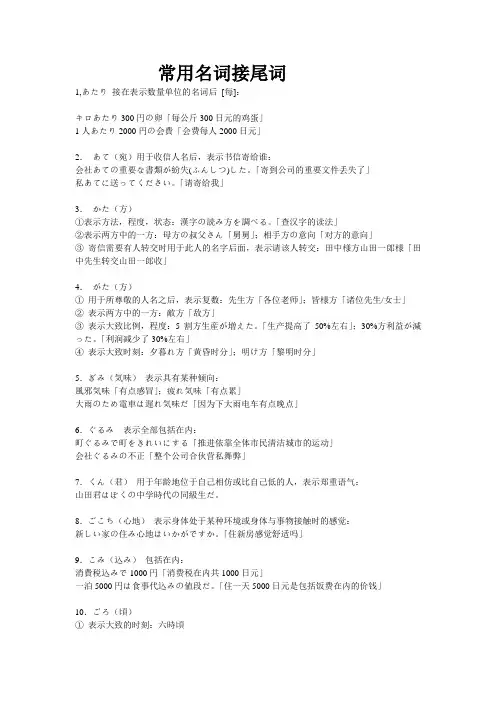 常用名词接尾词