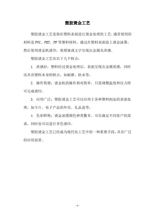 塑胶烫金工艺