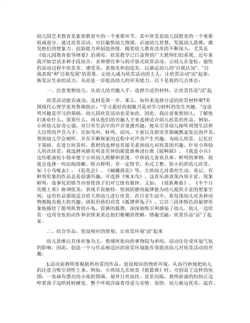 幼儿园音乐欣赏活动之我见