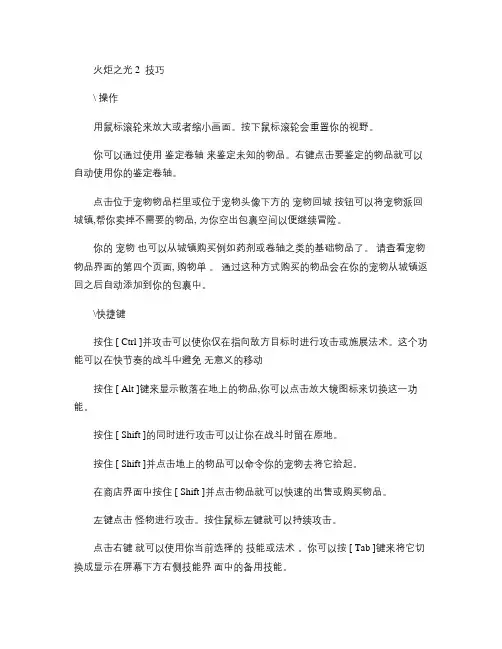 火炬之光 2_技巧__属性_文档_永恒之蓝个人_攻略.
