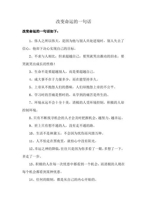 改变命运的一句话