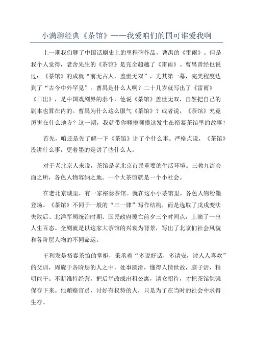 小满聊经典《茶馆》——我爱咱们的国可谁爱我啊