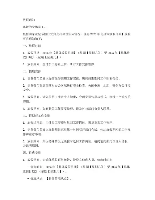 单位门口张贴放假通知模板