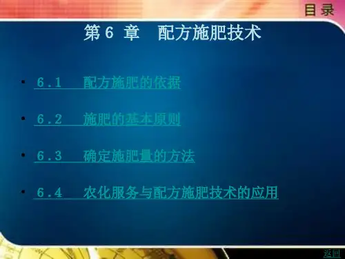 配方施肥技术