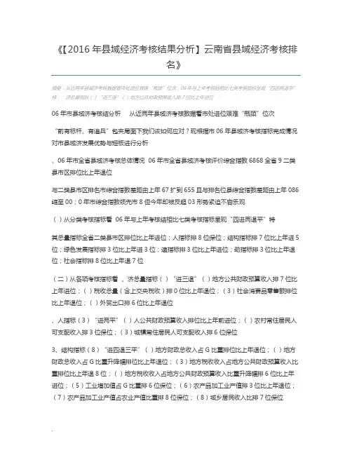 【2016年县域经济考核结果分析】云南省县域经济考核排名