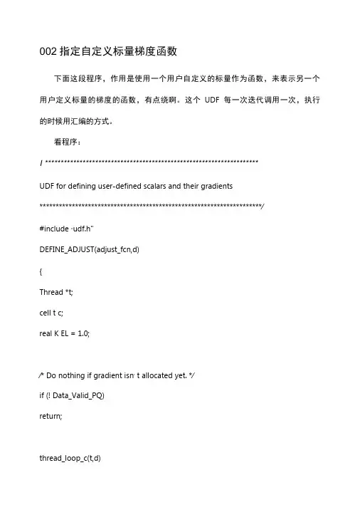 UDF程序解释-指定自定义标量梯度函数