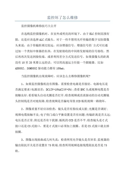 监控坏了怎么维修