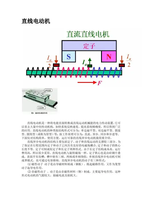直线电机原理